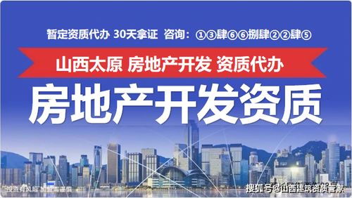 太原市核准2020年第六批房地产开发企业资质及代办服务市场观察